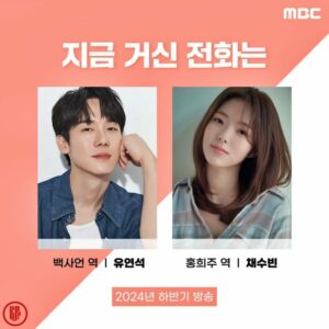 Yoo Yeon Seok And Chae Soo Bin Lead Cast In Mbc S New Romance Thriller