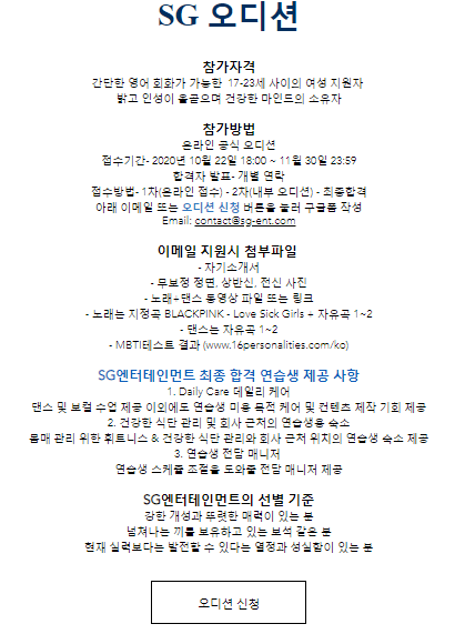 SG Entertainment Audition Announcement