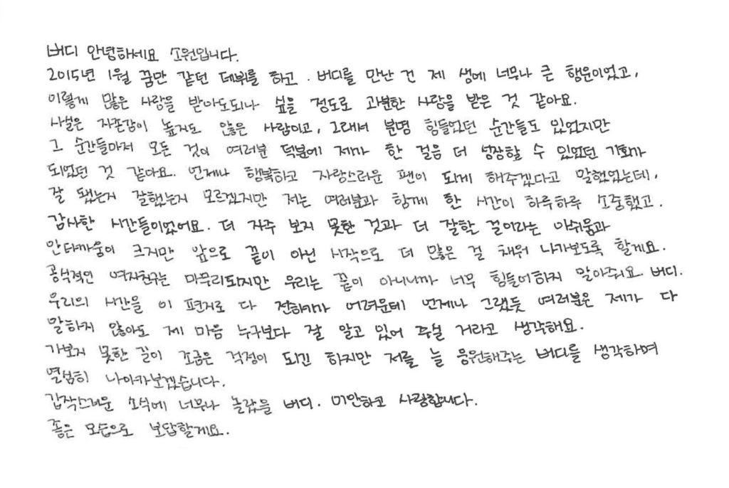 GFRIEND Soowon’s handwritten letter.