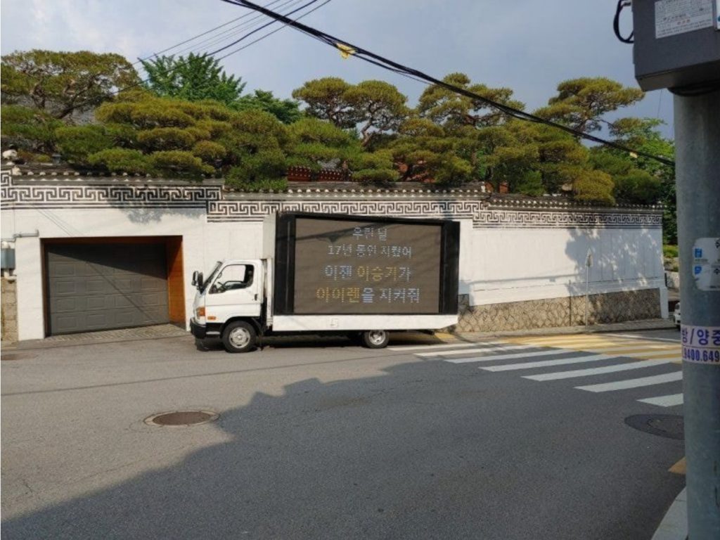 Protest Truck, parking in Lee Seung Gi’s residential neighborhood.