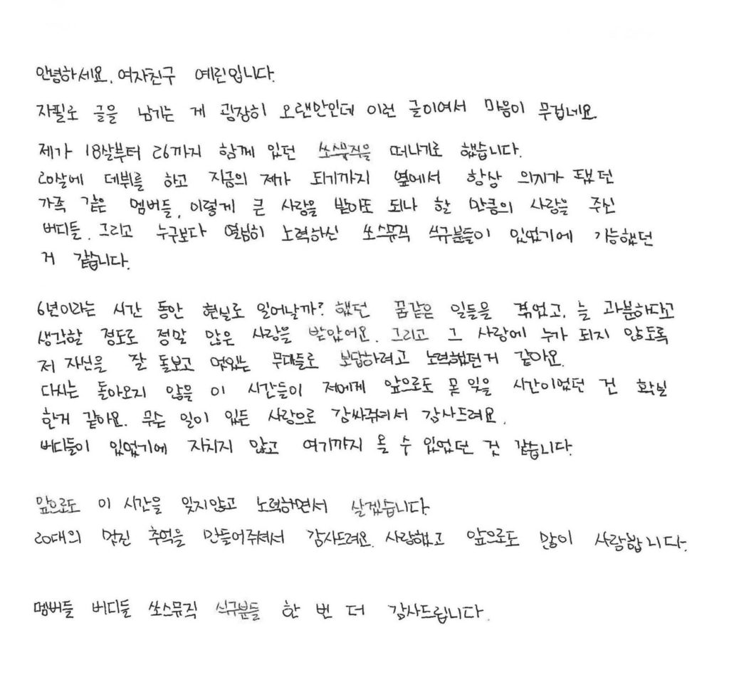 GFRIEND Yerin’s handwritten letter.