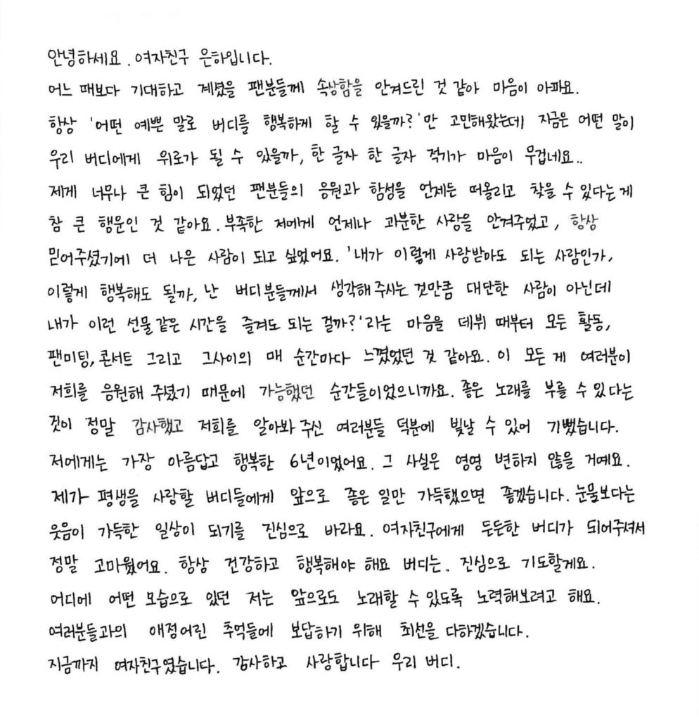 GFRIEND Eunha’s handwritten letter.