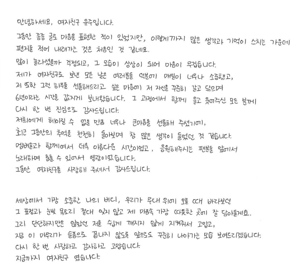 GFRIEND Yuju’s handwritten letter.