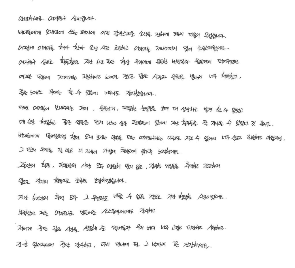 GFRIEND SinB’s handwritten letter.