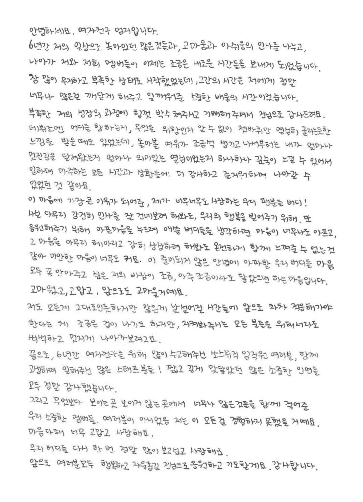 GFRIEND Umji’s handwritten letter.