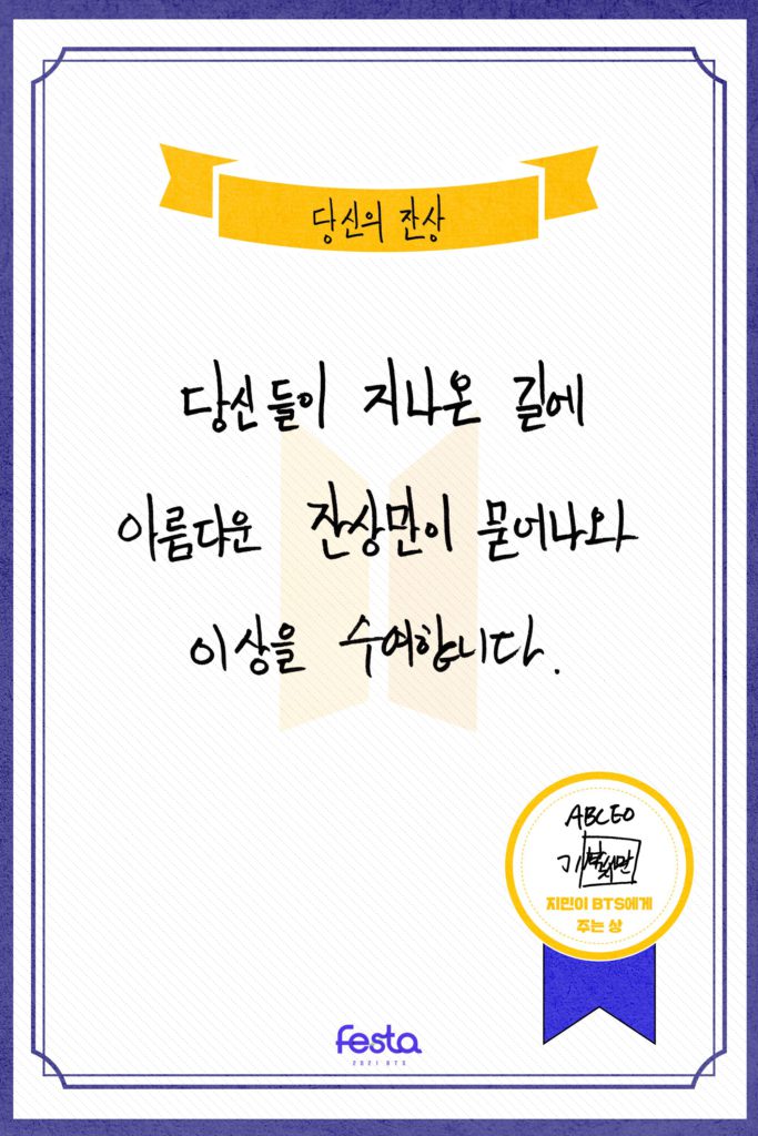 The Award ABCED JIMIN/박지민 Gives BTS