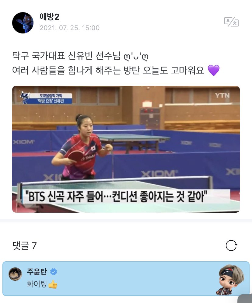 BTS V replied to a post about Shin Yubin on Weverse