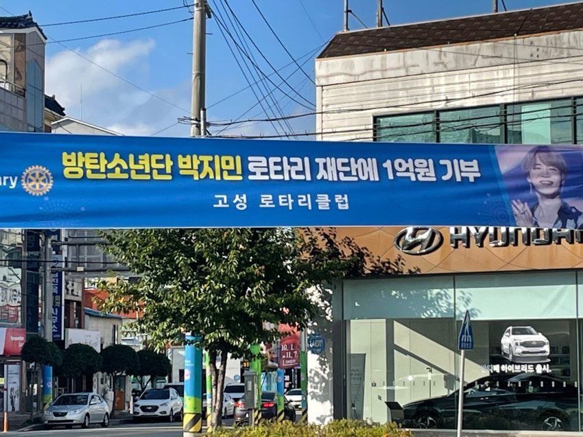 Gosung Rotary Club banner to thank Park Jimin generous donation