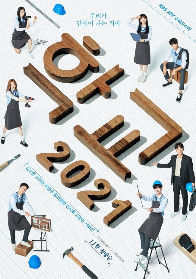 School 2021. New Korean Drama in November 2021