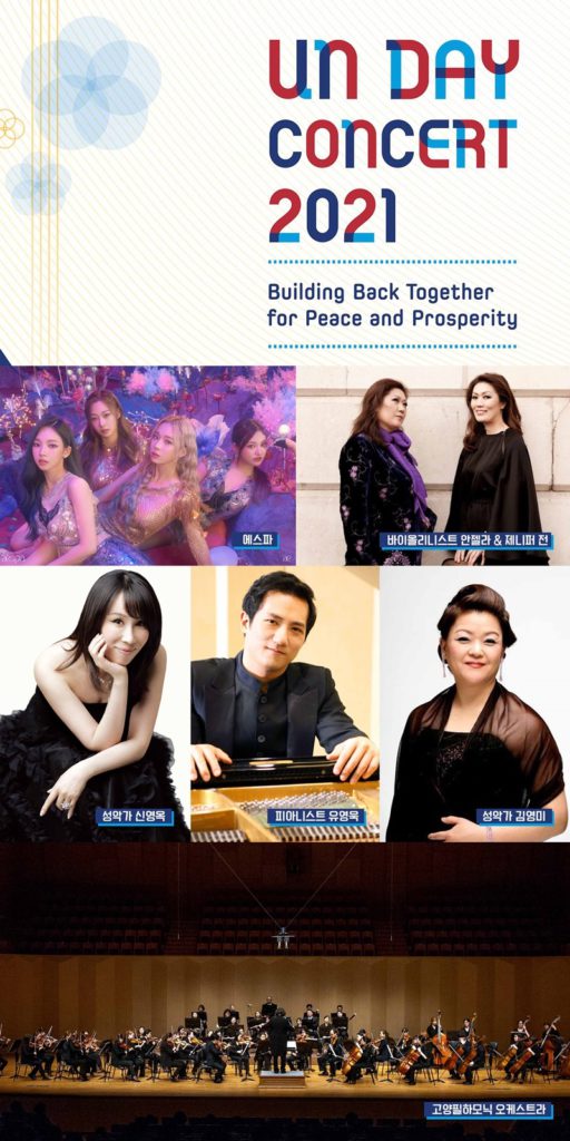 aespa united nations (un) day concert 2021