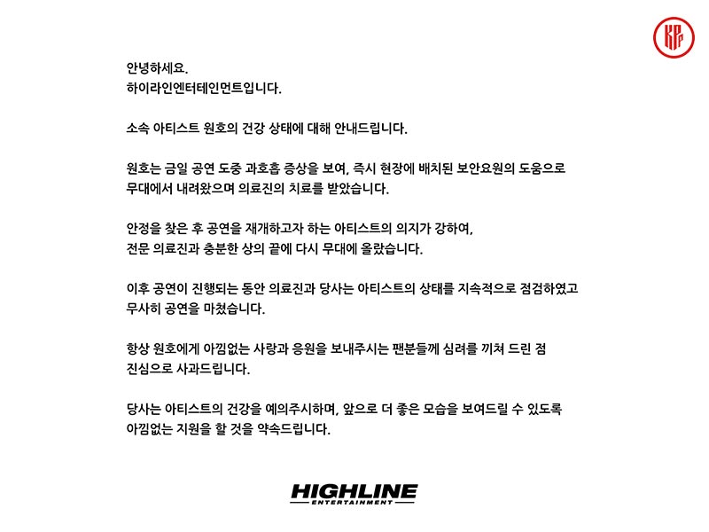 Highline Entertainment official statement | Daum Café