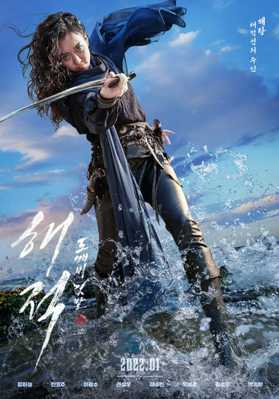The Pirates 2: Goblin Flag’ Cast Poster and Video Teasers Han Hyo Joo