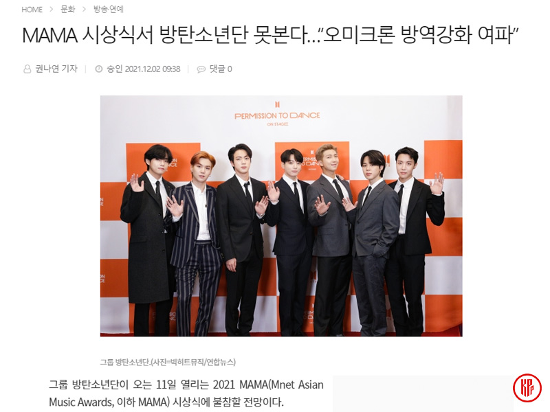 Korean media reports BTS will not be able to attend MAMA 2021. | Shinailbo News Korea