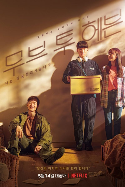Move To Heaven Short Korean Dramas in 2021 on Netflix