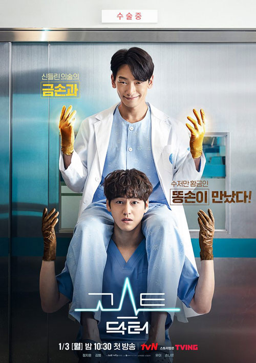The Ghost Doctor New Korean Dramas to Watch in January 2022