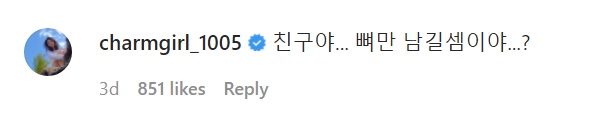 Park Juhyun's comment on Jung Ho Yeon's Instagram Post