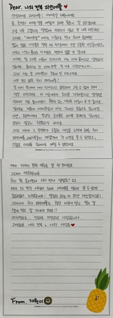 APRIL Chaewon’s handwritten letter to fans.