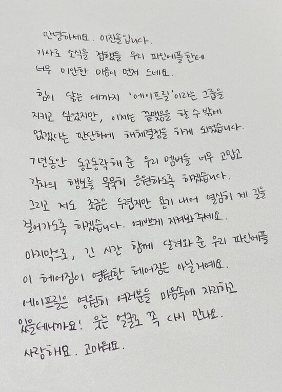APRIL Jinsol’s handwritten letter to fans.