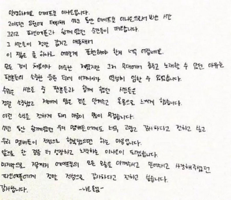 APRIL Naeun’s handwritten letter to fans.