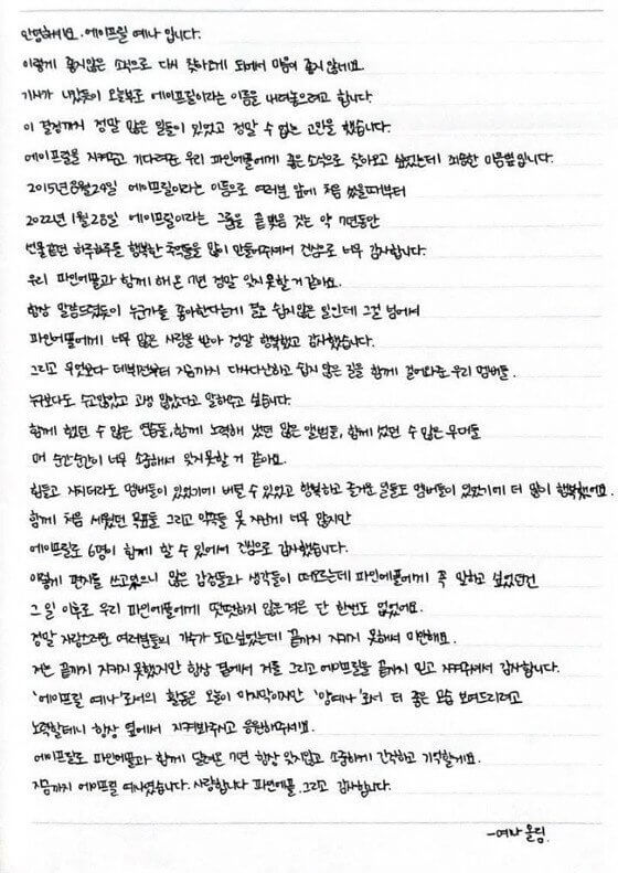 APRIL Yena’s handwritten letter to fans.