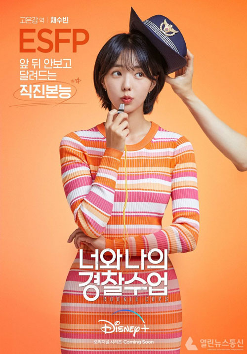 Chae Soo Bin Rookie Cops Character Posters