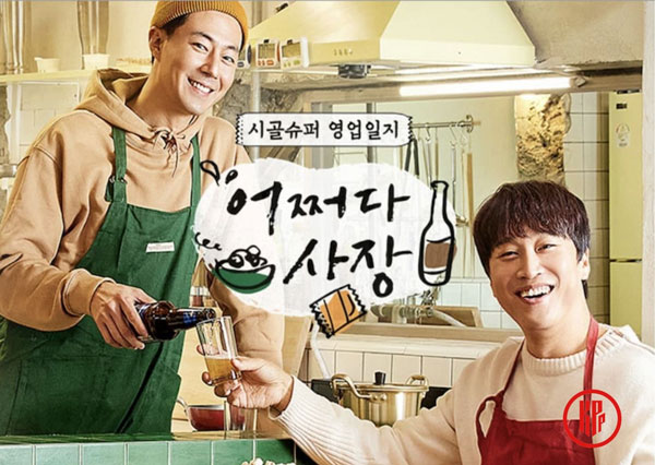 Cha Tae Hyun and Jo In Sung “Unexpected Business 2”