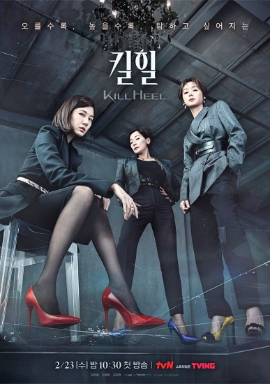 KILL HEEL New Korean Dramas February 2022