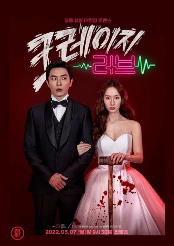 New Korean Drama Crazy Love Kim Jae Wook Krystal Jung