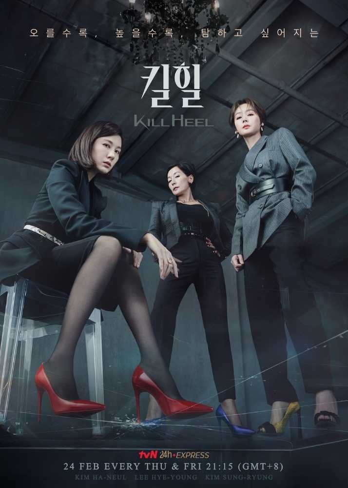 recommended dramas Kill Heel tvN