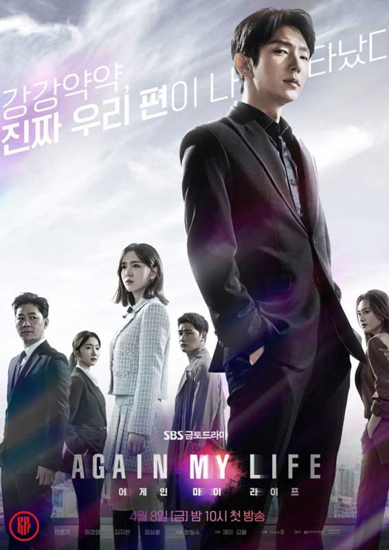 New Korean Dramas to Watch in April 2022 - Again My Life - IMAGE-4