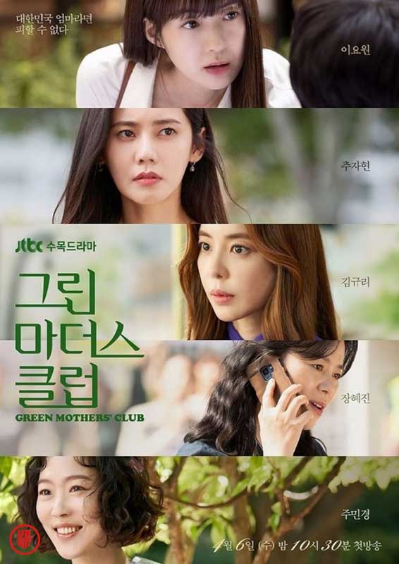 New Korean Dramas to Watch in April 2022 - Green Mothers’ Club - IMAGE-3