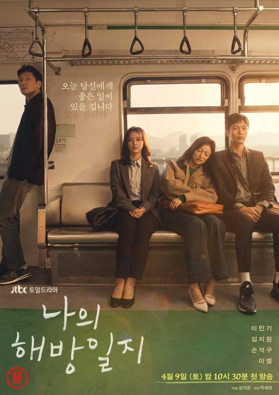 New-Korean-Dramas-to-Watch-in-April-2022-My-Liberation-Notes-IMAGE-6