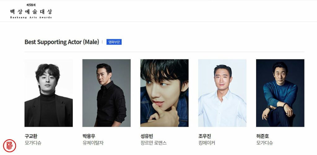 Best Supporting Actor for Movie Baeksang Awards 2022. | BAA Official Website