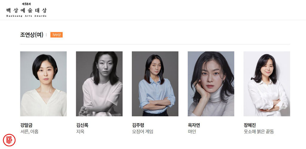 Best Supporting Actress Baeksang Awards 2022. | BAA Official Website