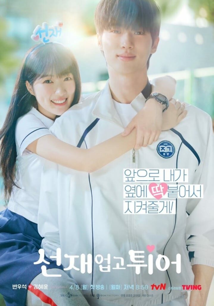 Korean drama “Lovely Runner” poster | tvN