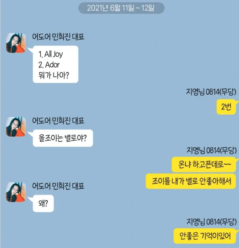 Chat message between Min Heejin and her shaman friend
