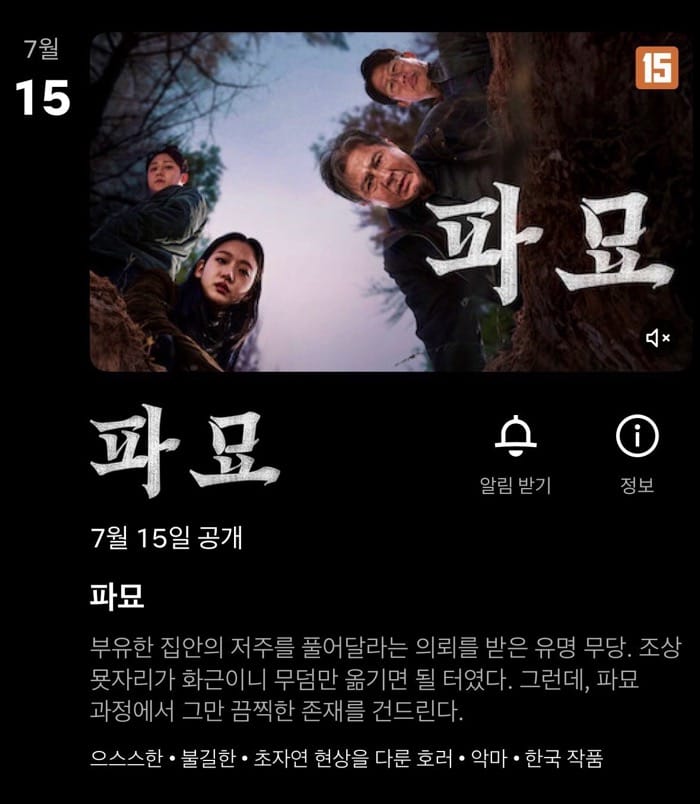 Korean movie "Exhuma" will premiere on Netflix. | Netflix Korea