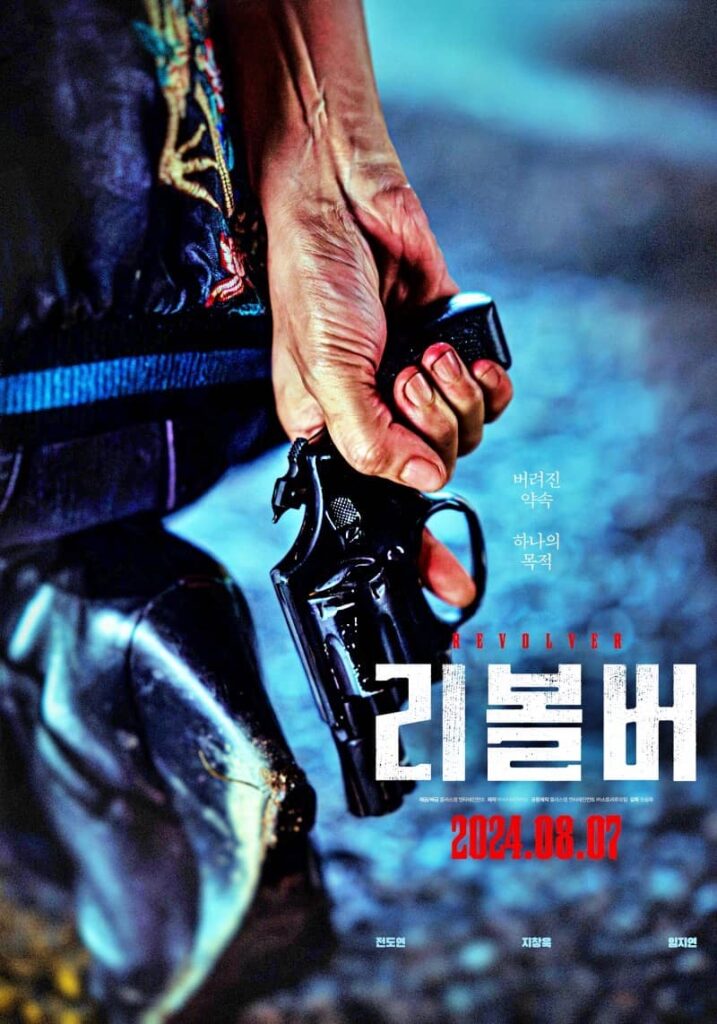 Korean Movie “Revolver”