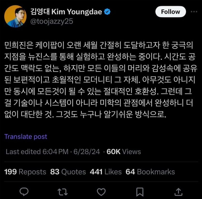 Kim Young Dae’s post praising Min Heejin and NewJeans