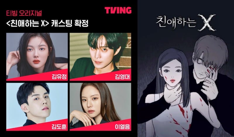 The new Korean drama “Dear X” lead cast including Kim Yoo Jung, Kim Young Dae, Kim Do Hoon, and Lee Yul Eum. | Naver Webtoon, TVING.