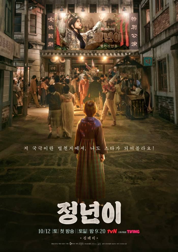 New Korean historical drama “Jeong Nyeon” teaser poster. | tvN