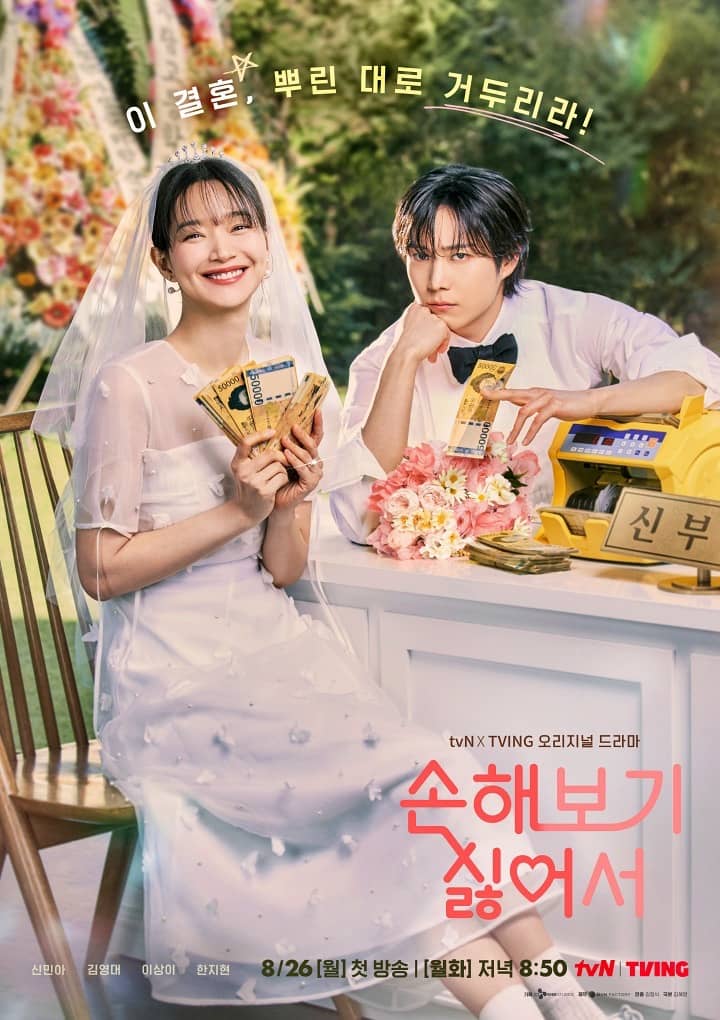 “No Gain No Love” Korean Drama | tvN