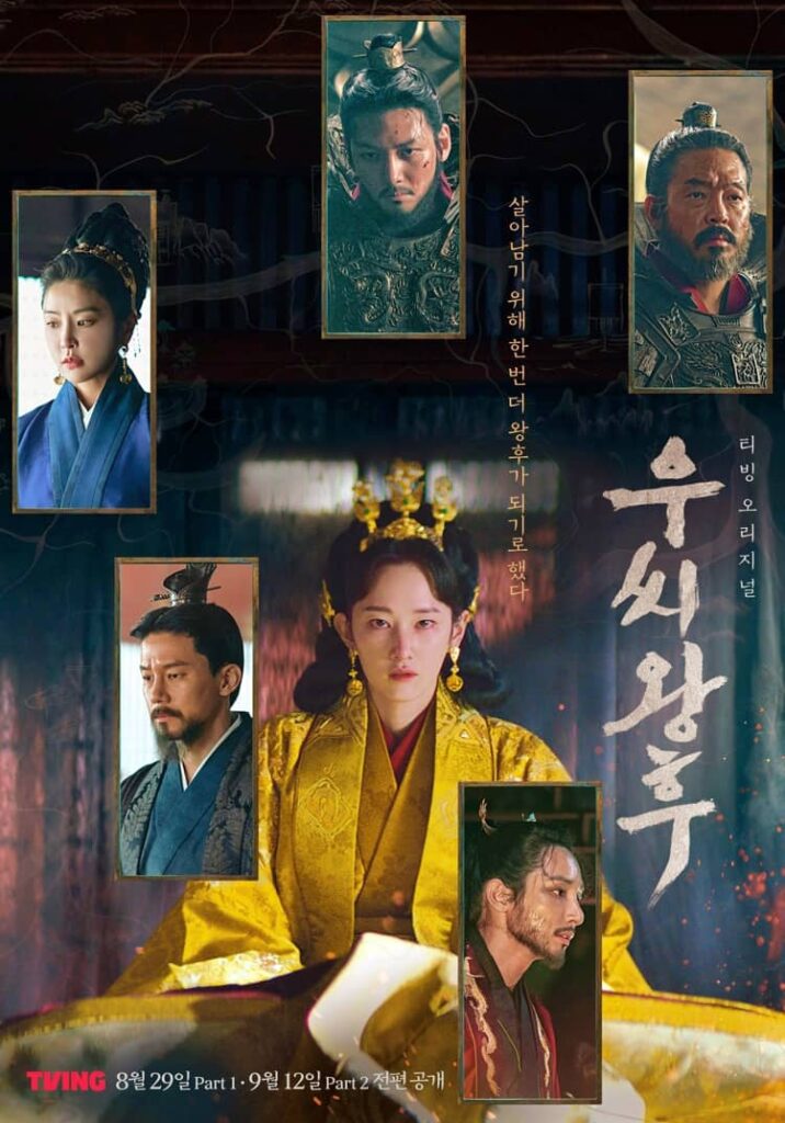 Korean historical drama "Queen Woo" | TVING