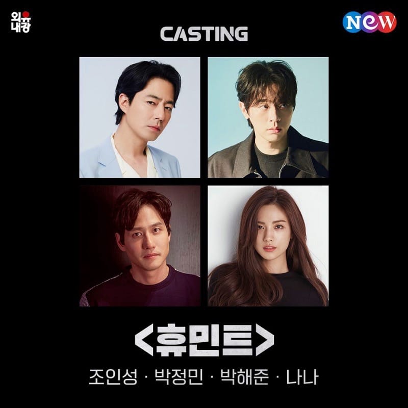 Korean movie “Humint” initial cast lineup.