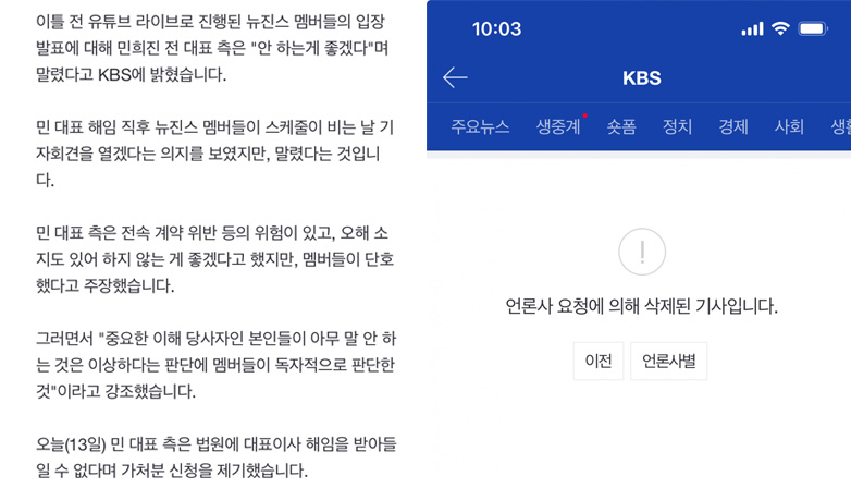 Removed article on KBS about NewJeans. | TheQoo