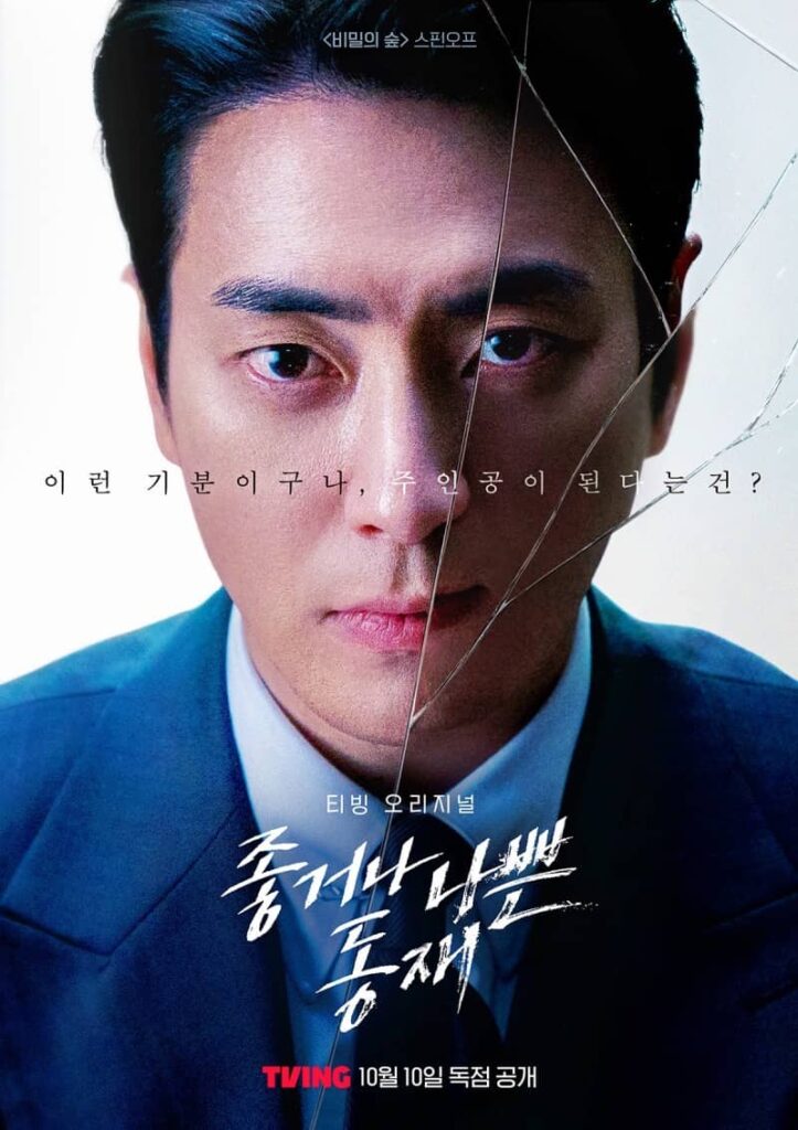 Lee Joon Hyuk in the Korean drama “Dongjae, the Good or the Bastard” poster. | TVING