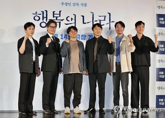 Land of Happiness Cast and Director | Yonhap