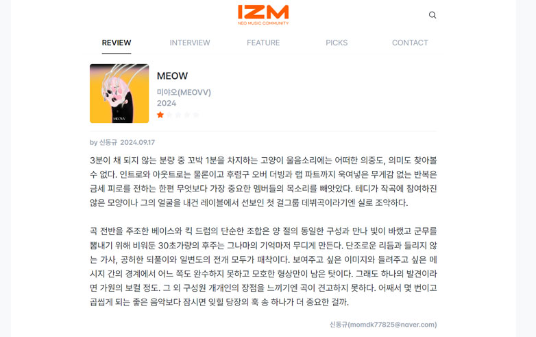 Complete review of MEOVV debut song, “MEOW.” | IZM