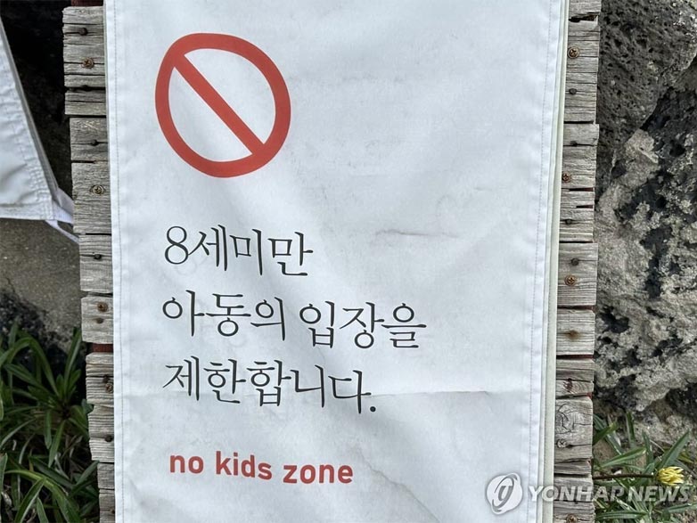 “No Kids Zone” sign. | Wikitree