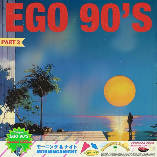 Babylon Album Ego 90's